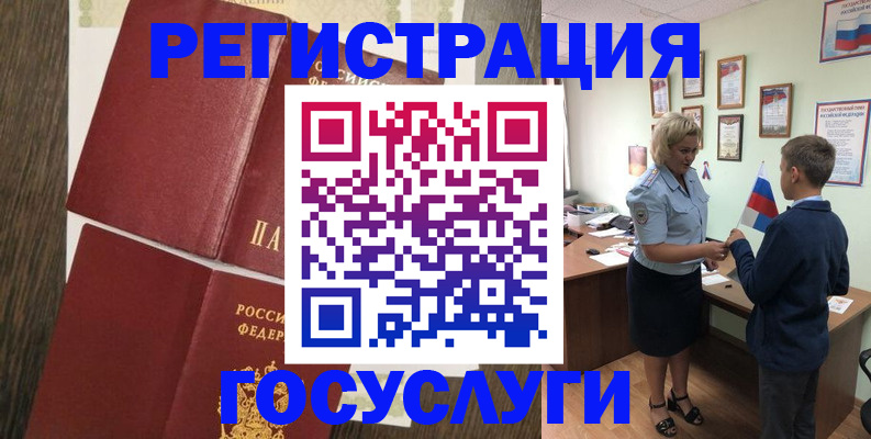 временная регистрация госуслуги в Орехово-Зуево