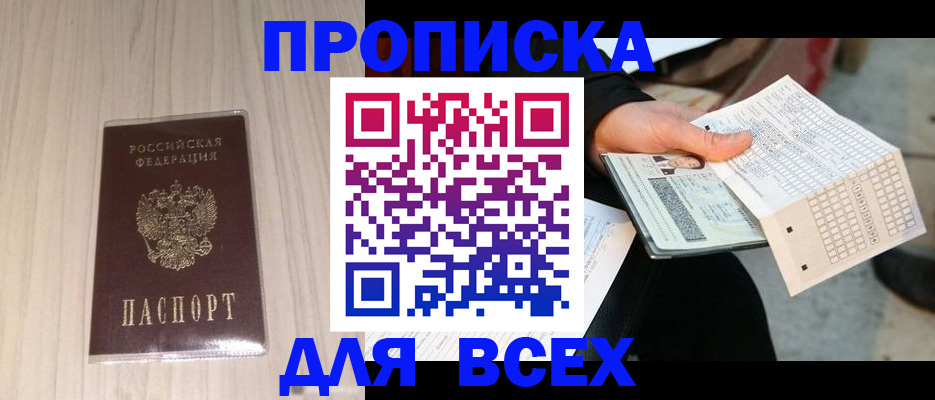 прописка 2025 в Орехово-Зуево