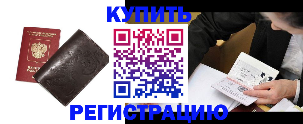 прописка для военкомата в Орехово-Зуево