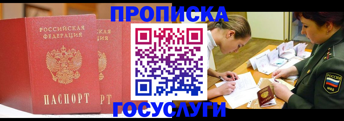 прописка штамп в Орехово-Зуево